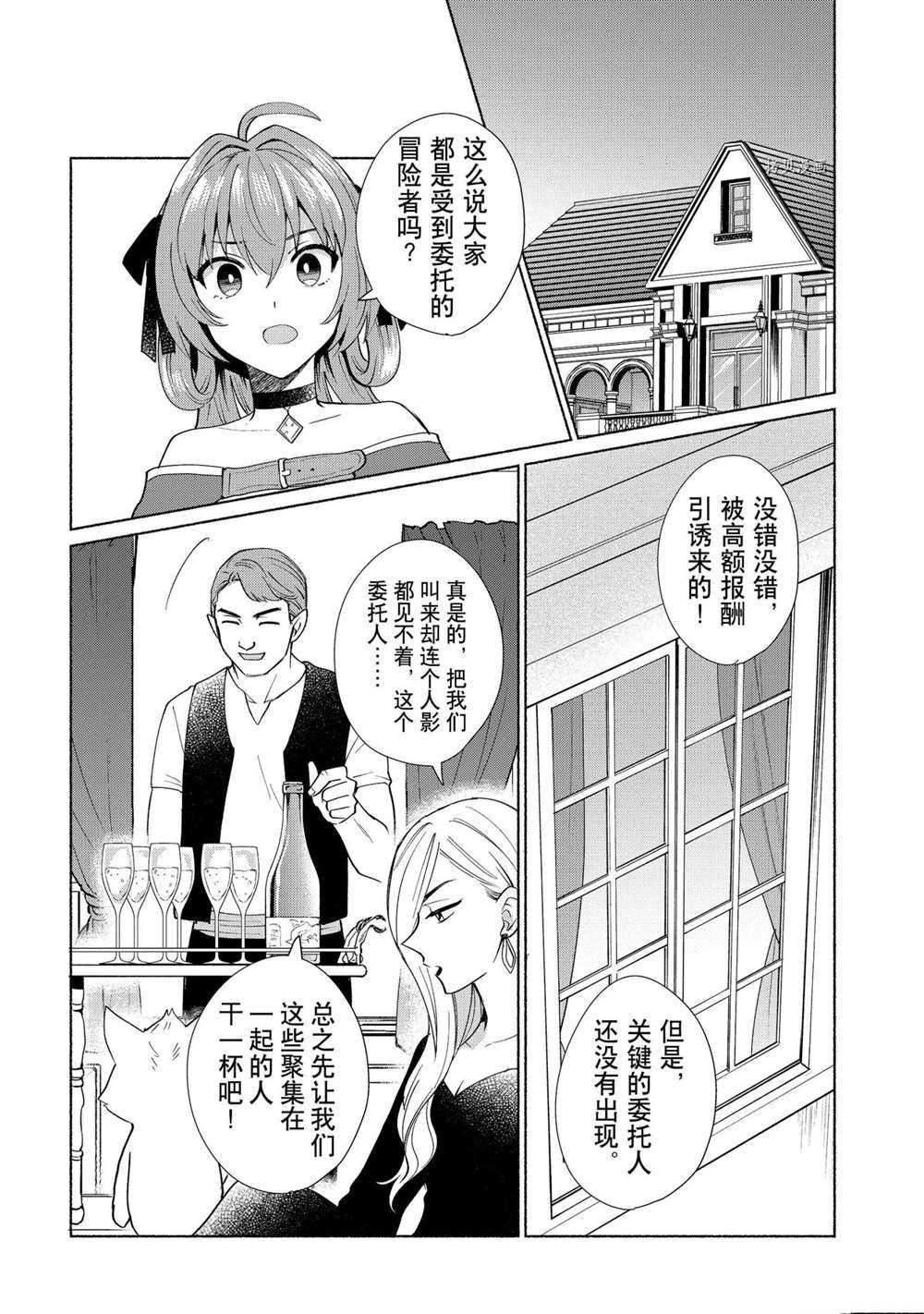 《我转生成为了女主角而基友却成为了勇者》漫画最新章节第32话 试看版免费下拉式在线观看章节第【6】张图片