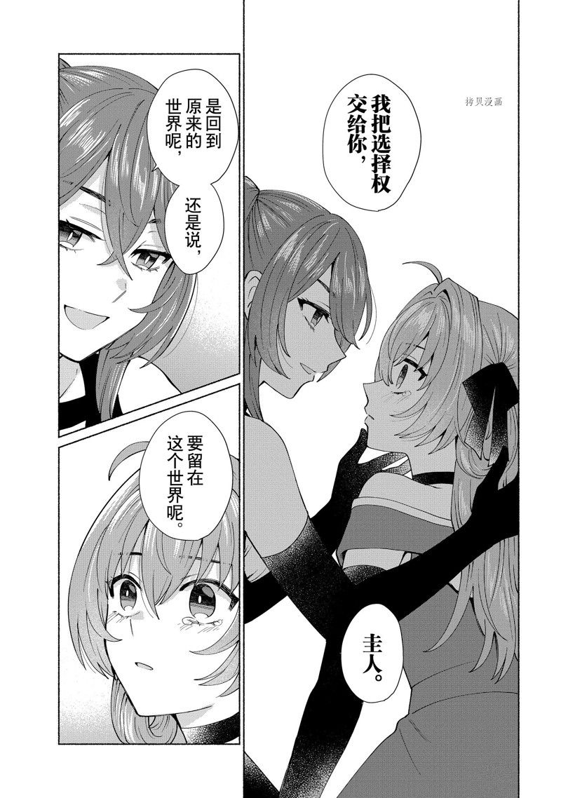 《我转生成为了女主角而基友却成为了勇者》漫画最新章节第44话 试看版免费下拉式在线观看章节第【17】张图片