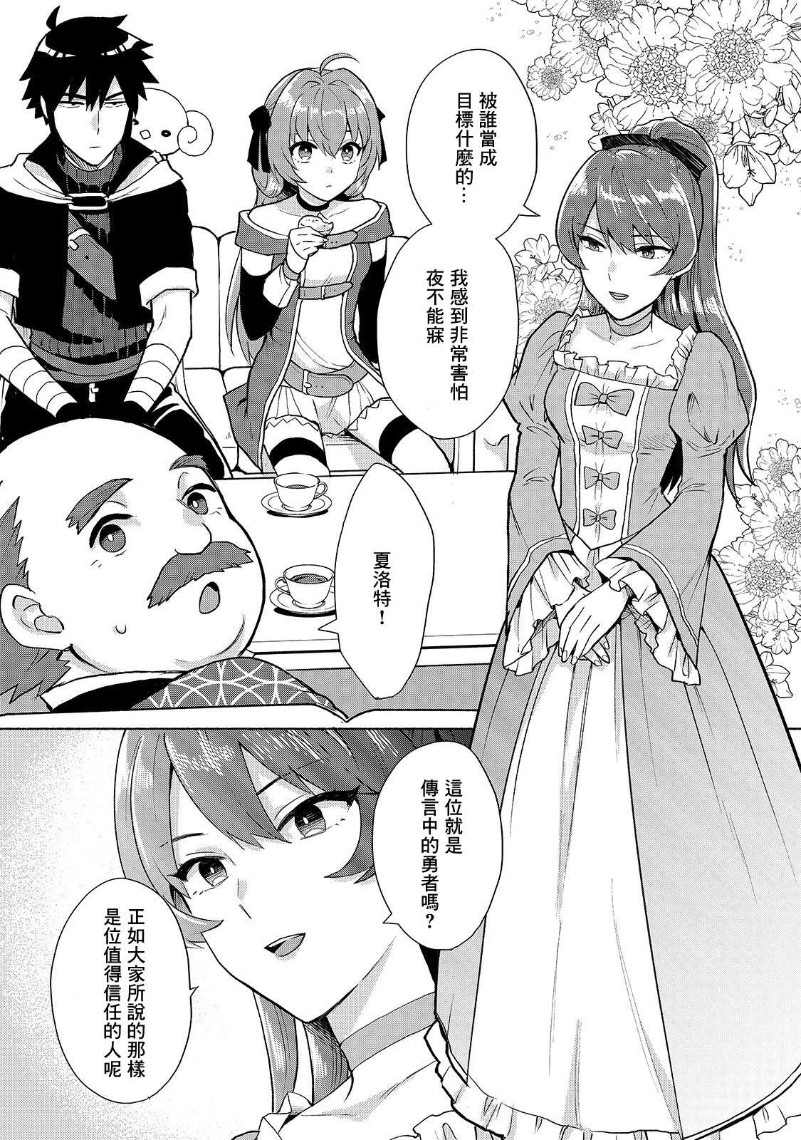 《我转生成为了女主角而基友却成为了勇者》漫画最新章节第10话免费下拉式在线观看章节第【5】张图片