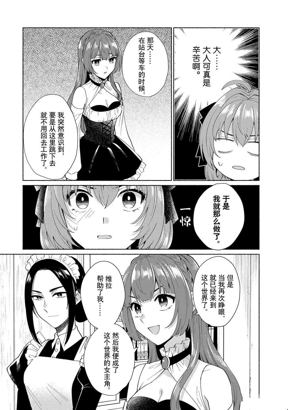 《我转生成为了女主角而基友却成为了勇者》漫画最新章节第29话 试看版免费下拉式在线观看章节第【5】张图片