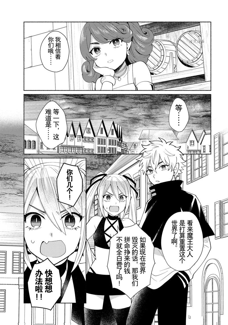 《我转生成为了女主角而基友却成为了勇者》漫画最新章节第45话 试看版免费下拉式在线观看章节第【12】张图片