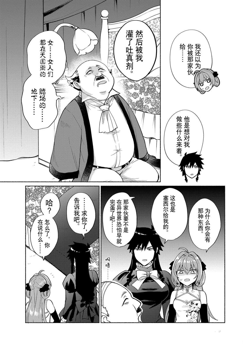 《我转生成为了女主角而基友却成为了勇者》漫画最新章节第20话 试看版免费下拉式在线观看章节第【11】张图片