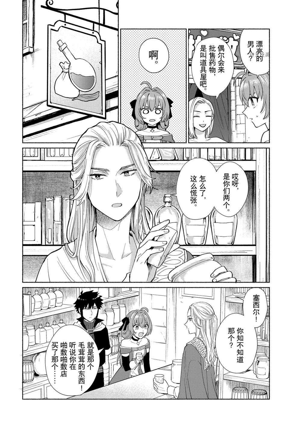 《我转生成为了女主角而基友却成为了勇者》漫画最新章节第31话 试看版免费下拉式在线观看章节第【10】张图片