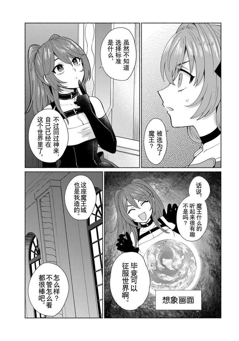 《我转生成为了女主角而基友却成为了勇者》漫画最新章节第44话 试看版免费下拉式在线观看章节第【3】张图片