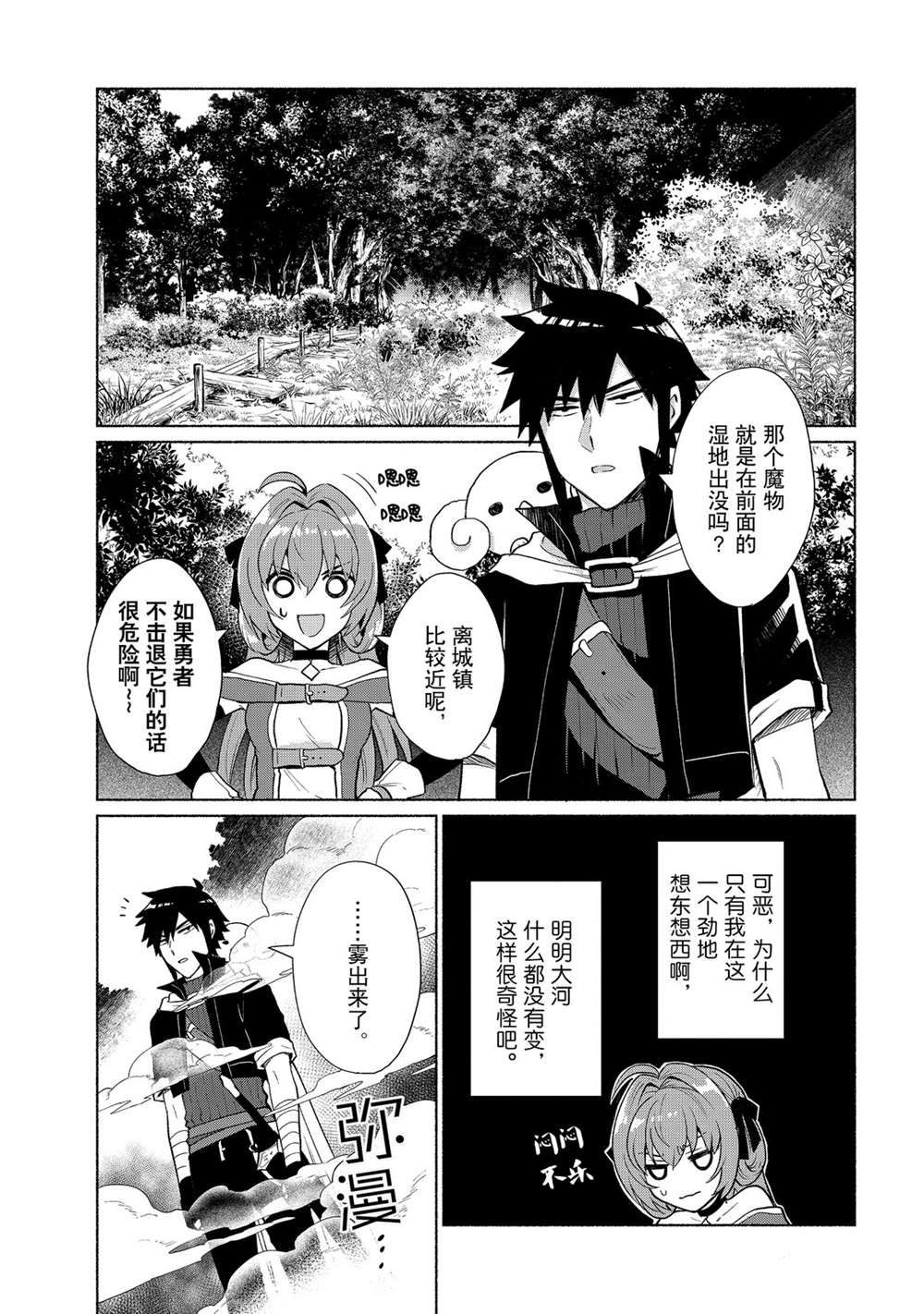 《我转生成为了女主角而基友却成为了勇者》漫画最新章节第15话 试看版免费下拉式在线观看章节第【5】张图片