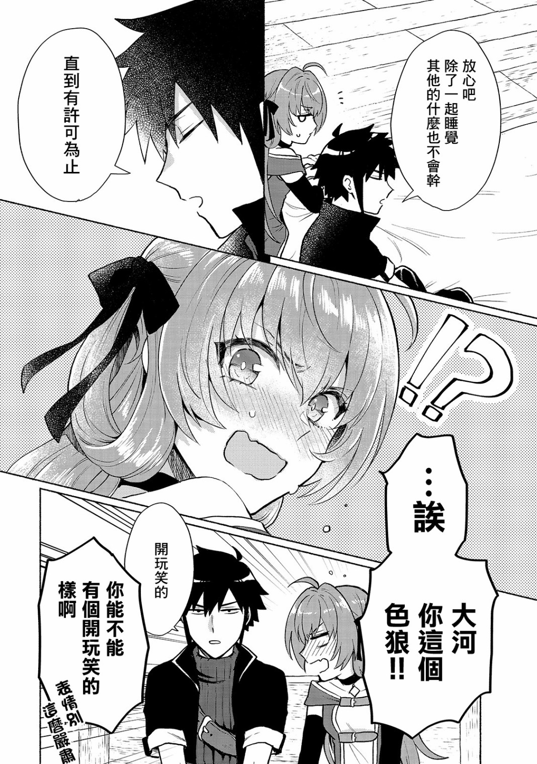 《我转生成为了女主角而基友却成为了勇者》漫画最新章节第5话免费下拉式在线观看章节第【4】张图片