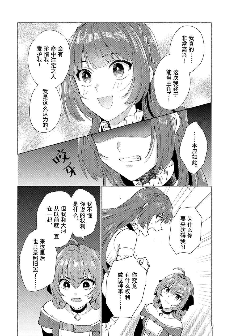 《我转生成为了女主角而基友却成为了勇者》漫画最新章节第29话 试看版免费下拉式在线观看章节第【6】张图片