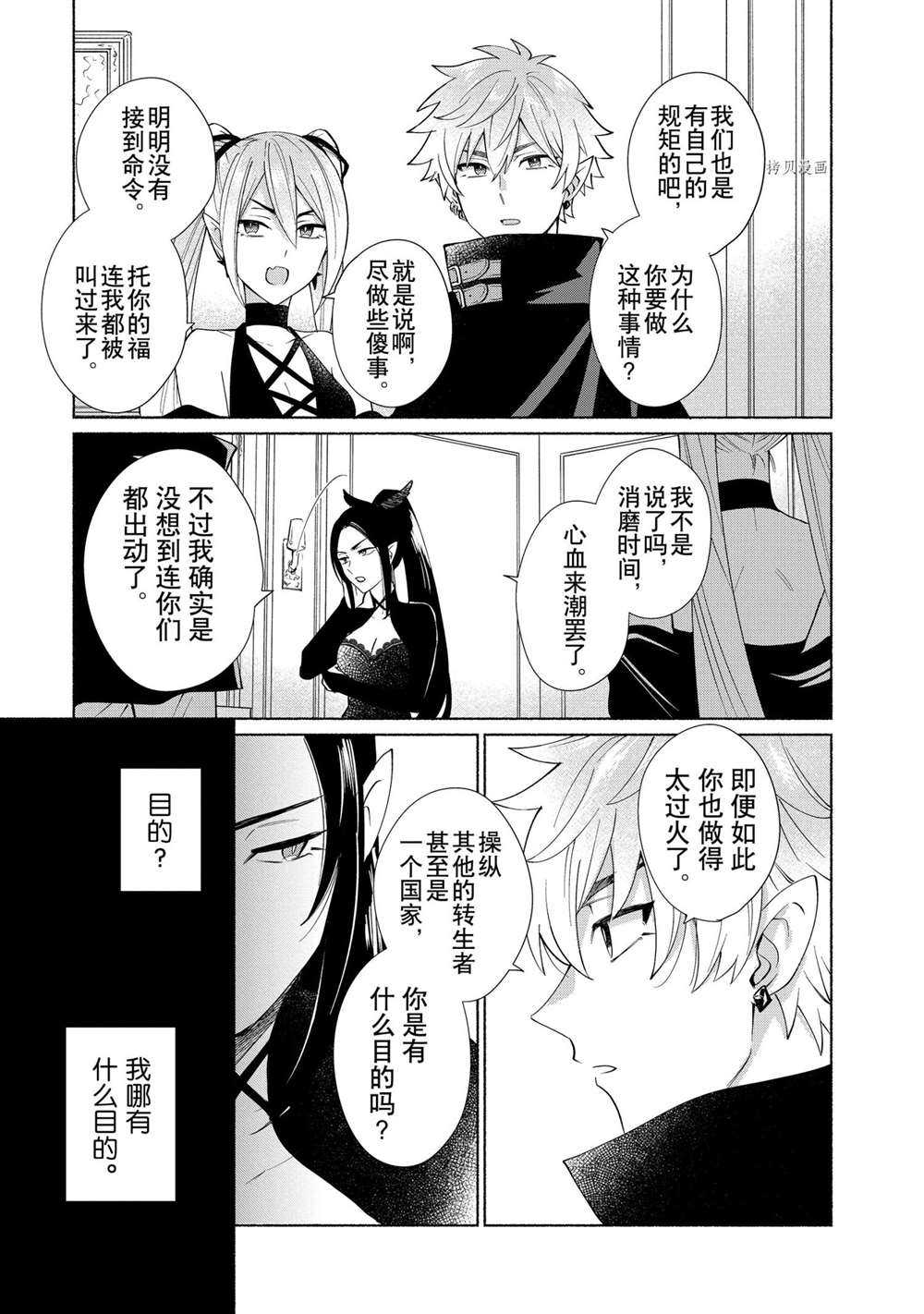 《我转生成为了女主角而基友却成为了勇者》漫画最新章节第30话 试看版免费下拉式在线观看章节第【7】张图片