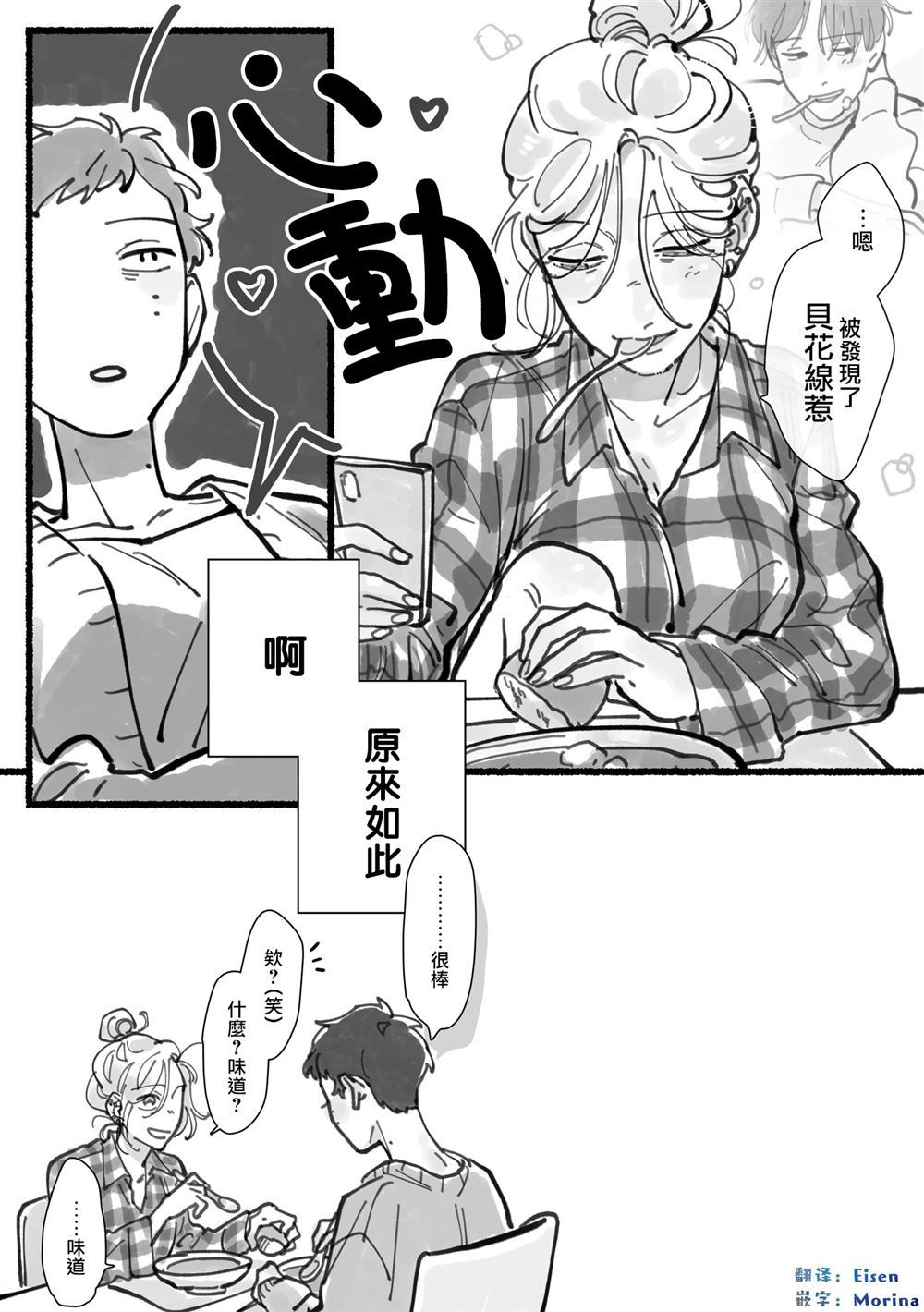 《对女人(24)突然心动的女人(32)》漫画最新章节第1话免费下拉式在线观看章节第【7】张图片