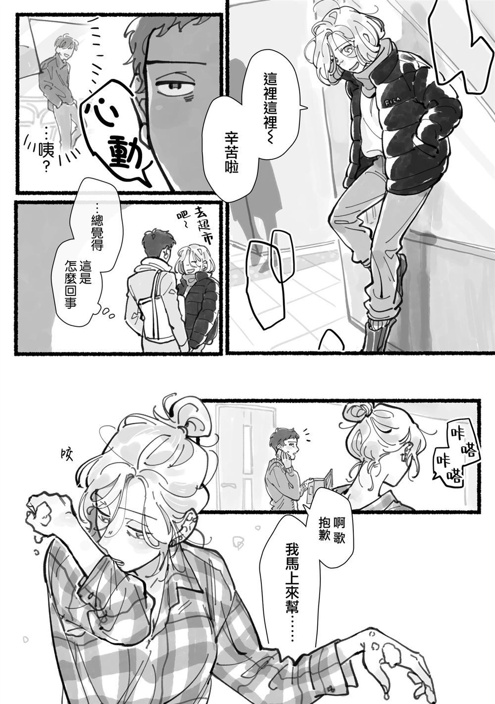 《对女人(24)突然心动的女人(32)》漫画最新章节第1话免费下拉式在线观看章节第【5】张图片