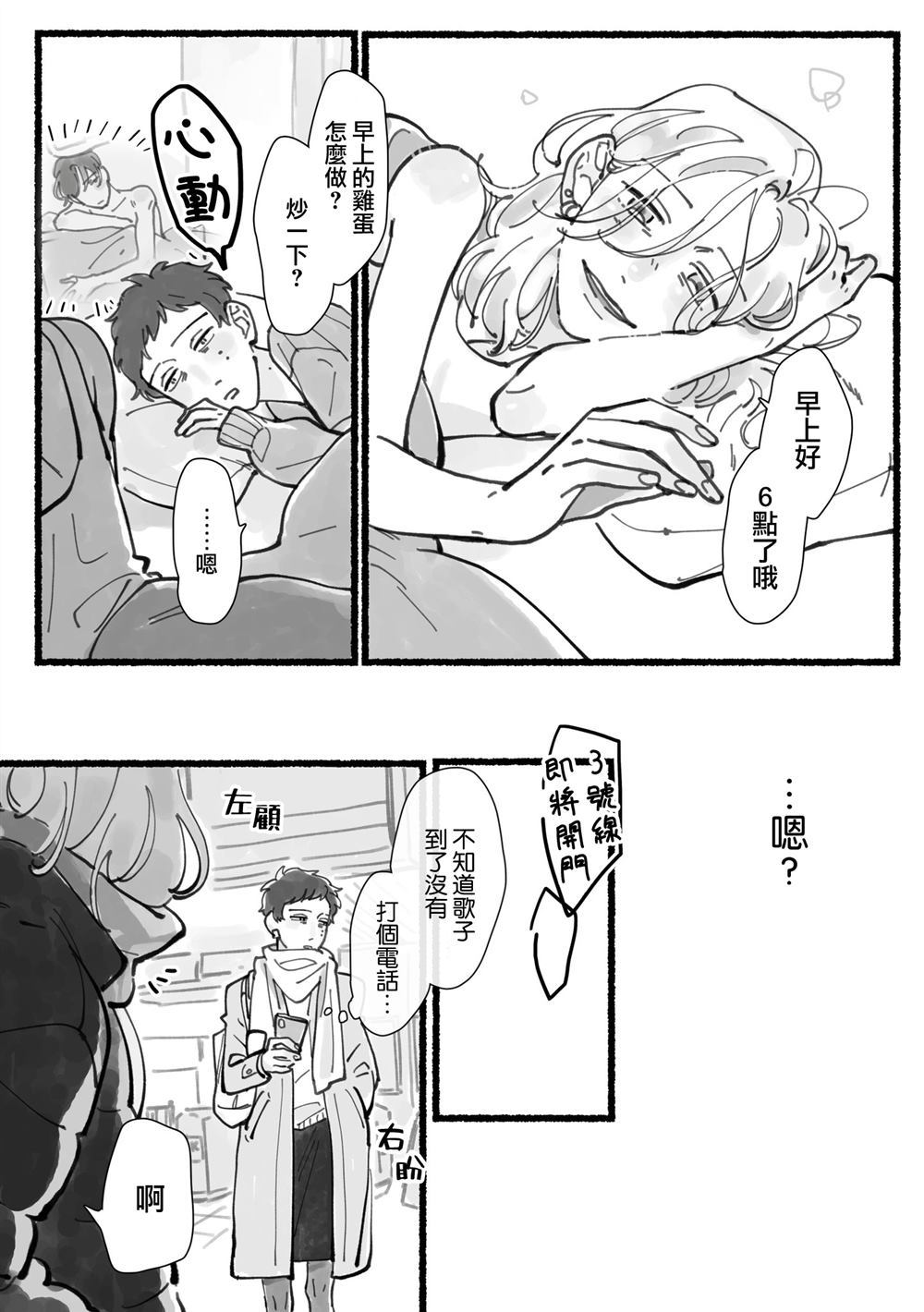 《对女人(24)突然心动的女人(32)》漫画最新章节第1话免费下拉式在线观看章节第【4】张图片