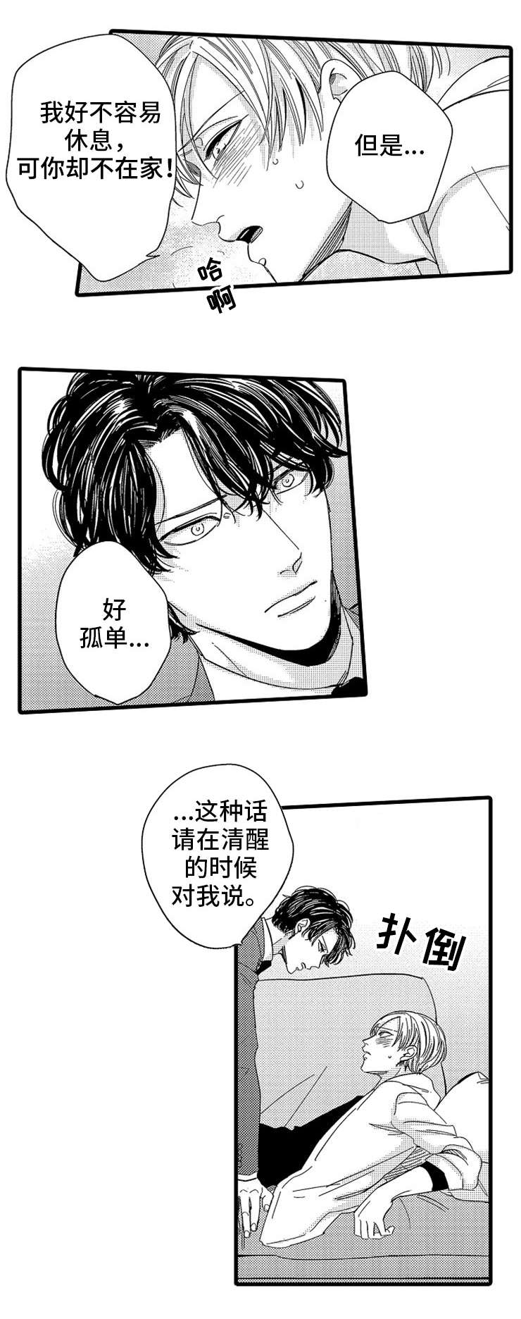 《危险期》漫画最新章节第26话免费下拉式在线观看章节第【7】张图片