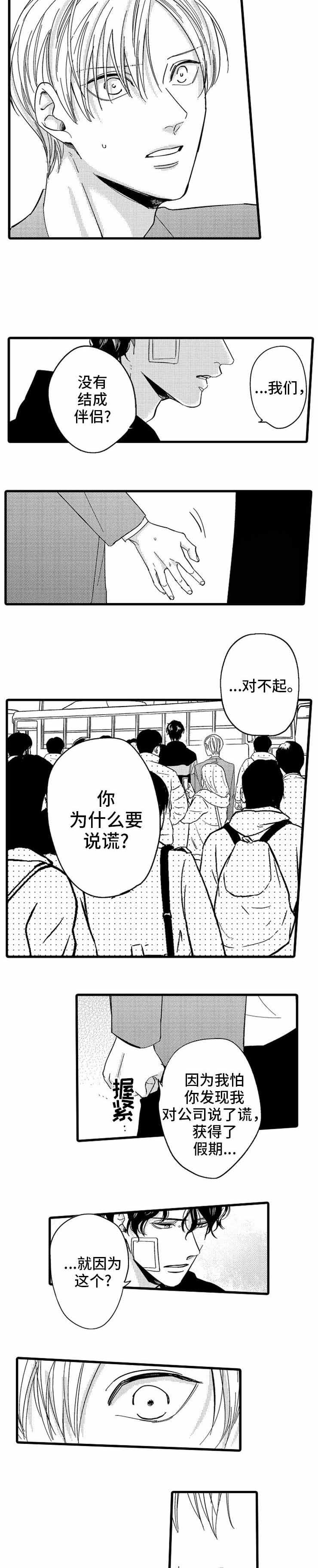 《危险期》漫画最新章节第21话免费下拉式在线观看章节第【9】张图片