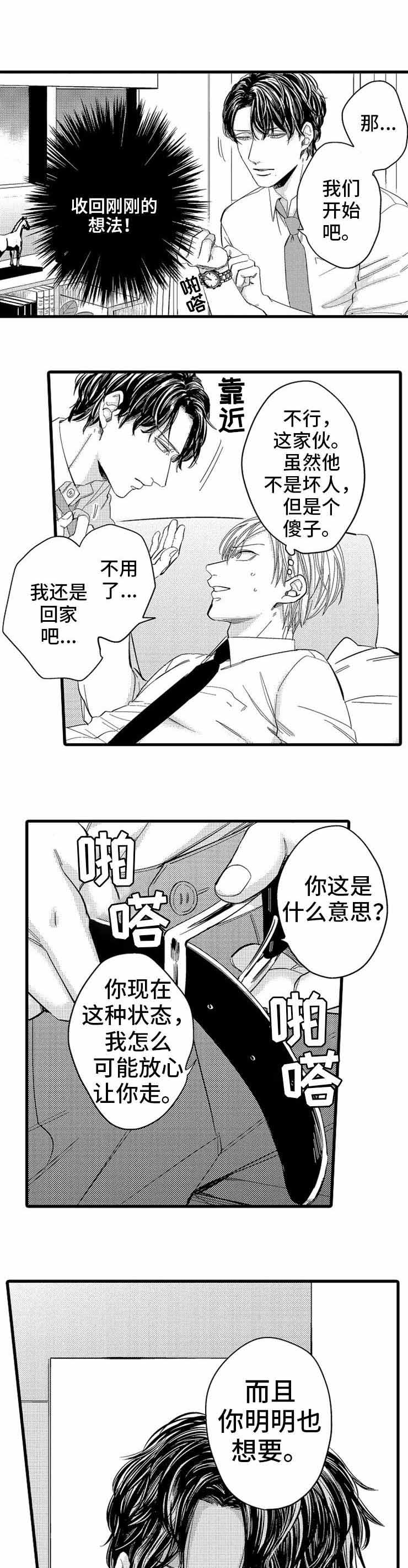 《危险期》漫画最新章节第6话免费下拉式在线观看章节第【5】张图片