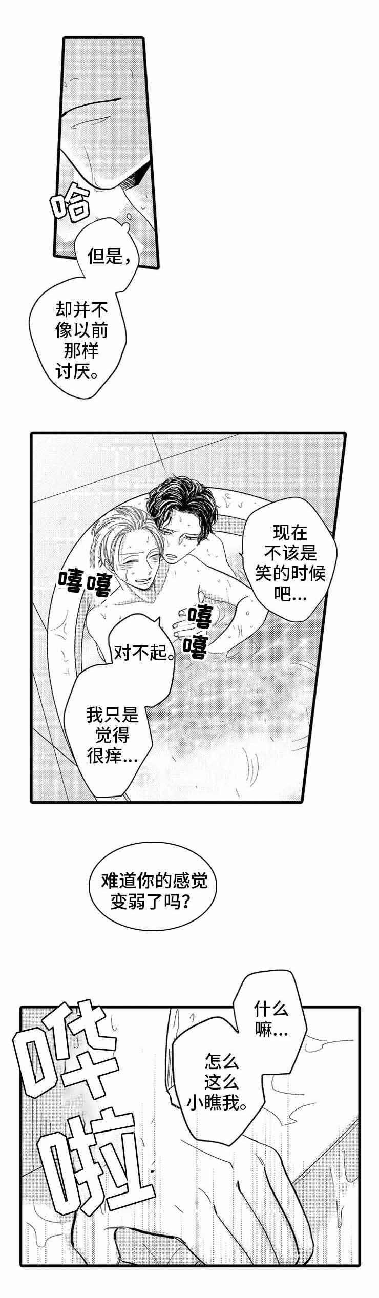 《危险期》漫画最新章节第19话免费下拉式在线观看章节第【3】张图片