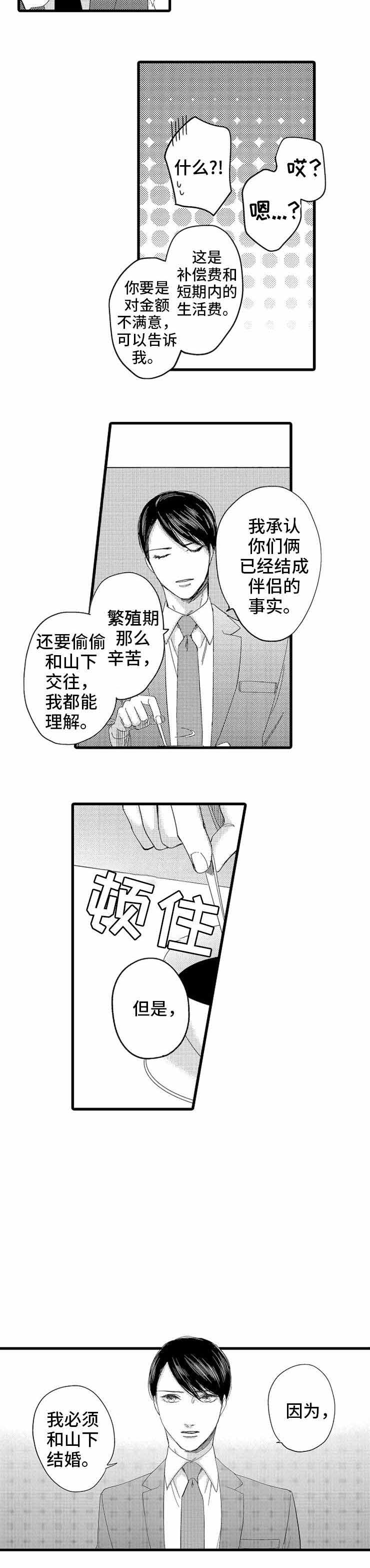 《危险期》漫画最新章节第11话免费下拉式在线观看章节第【3】张图片