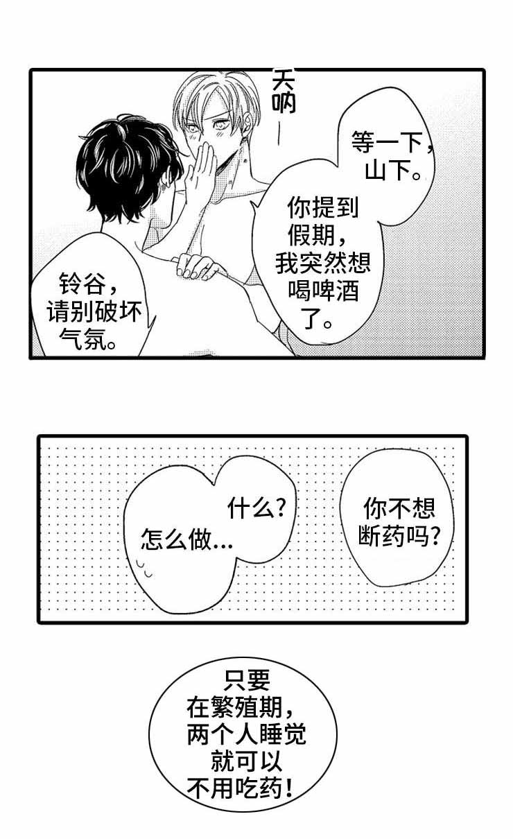 《危险期》漫画最新章节第25话免费下拉式在线观看章节第【7】张图片