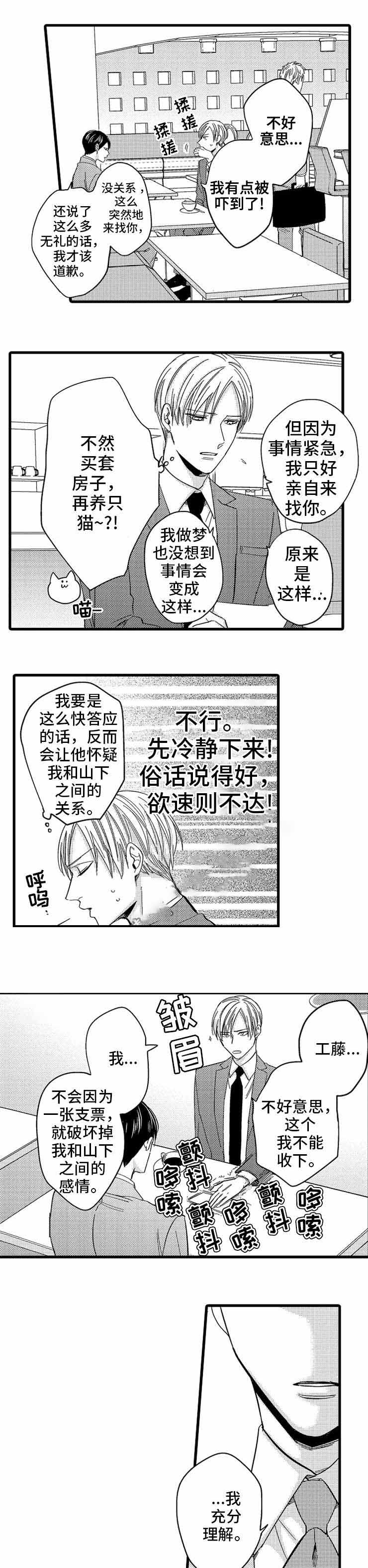 《危险期》漫画最新章节第11话免费下拉式在线观看章节第【7】张图片