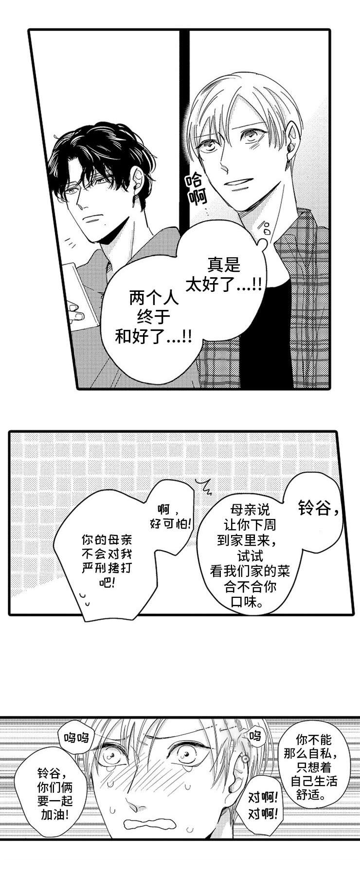 《危险期》漫画最新章节第26话免费下拉式在线观看章节第【1】张图片