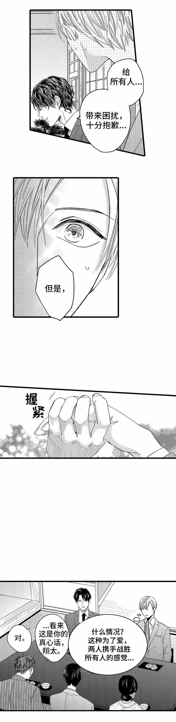 《危险期》漫画最新章节第8话免费下拉式在线观看章节第【11】张图片