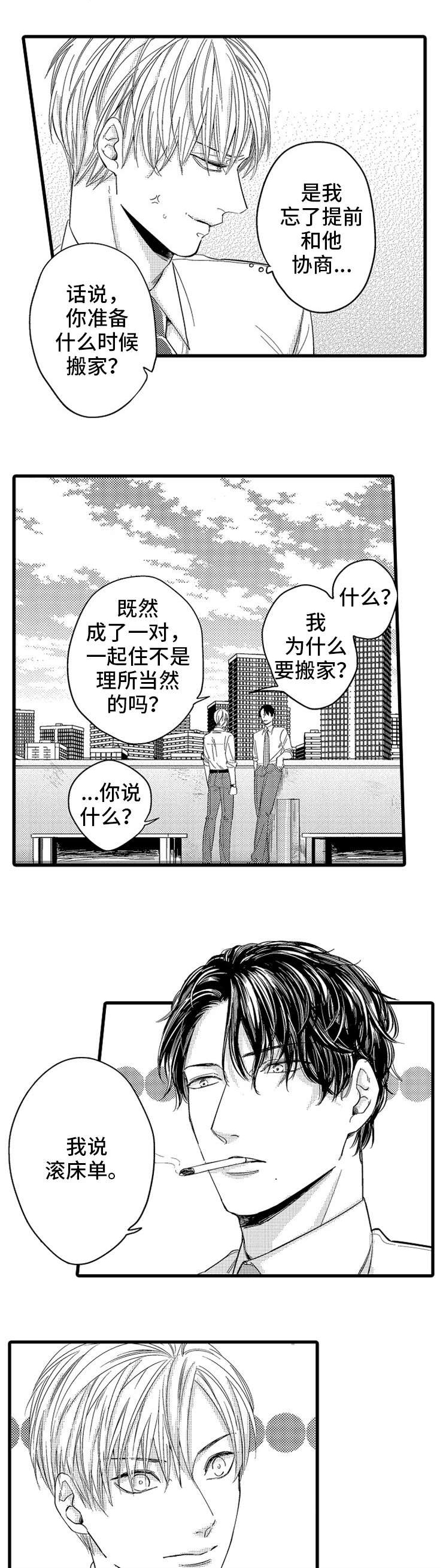 《危险期》漫画最新章节第5话免费下拉式在线观看章节第【5】张图片