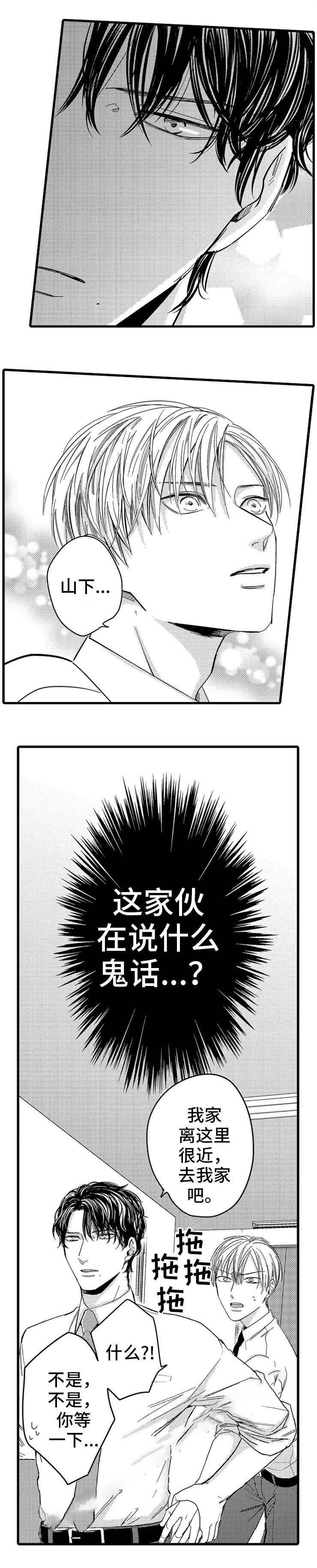 《危险期》漫画最新章节第5话免费下拉式在线观看章节第【15】张图片