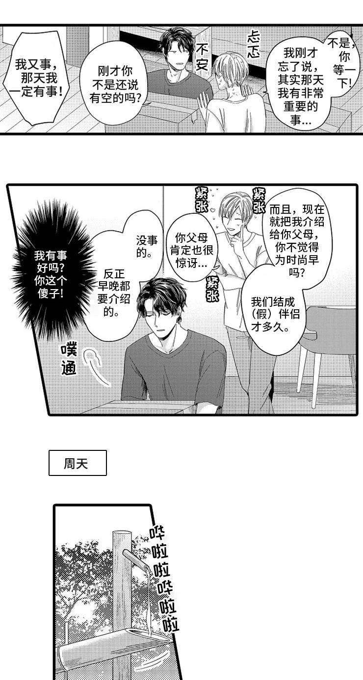 《危险期》漫画最新章节第7话免费下拉式在线观看章节第【1】张图片