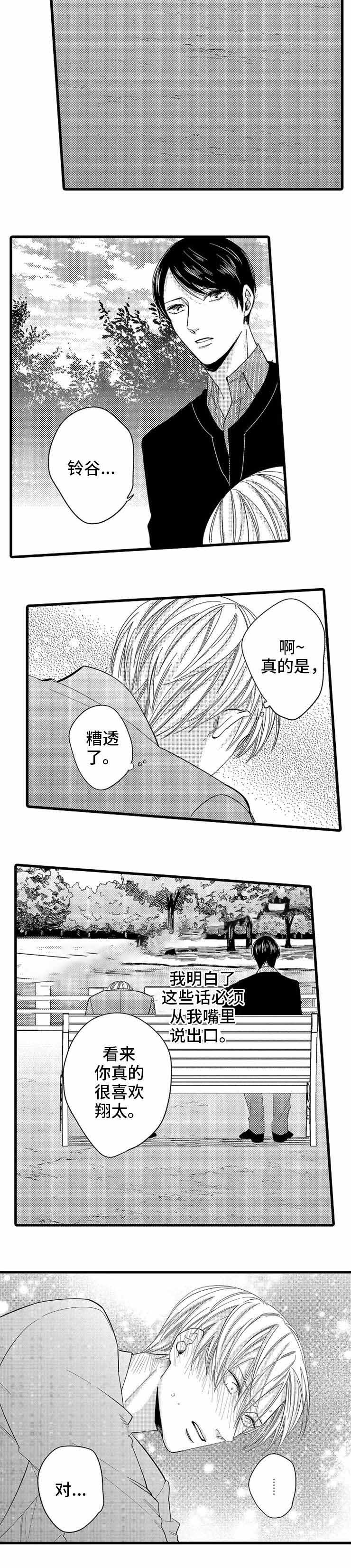 《危险期》漫画最新章节第20话免费下拉式在线观看章节第【11】张图片