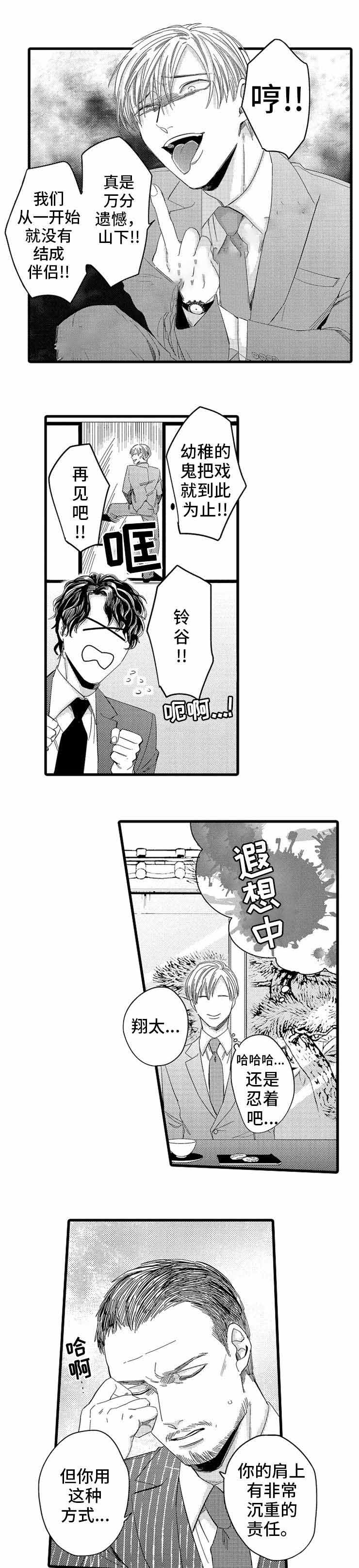 《危险期》漫画最新章节第8话免费下拉式在线观看章节第【1】张图片