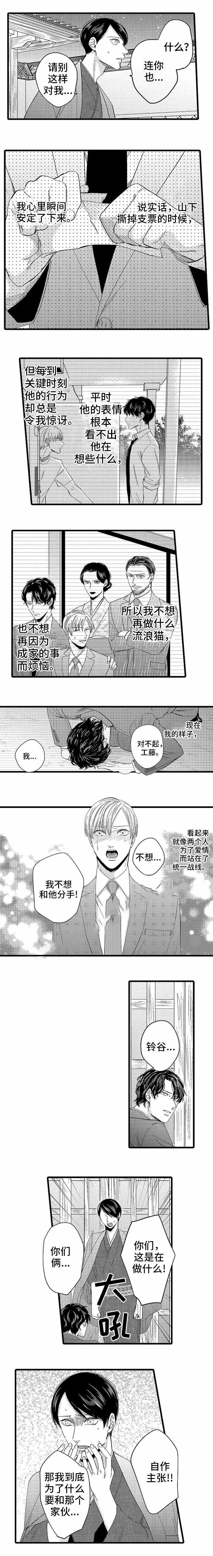 《危险期》漫画最新章节第16话免费下拉式在线观看章节第【5】张图片