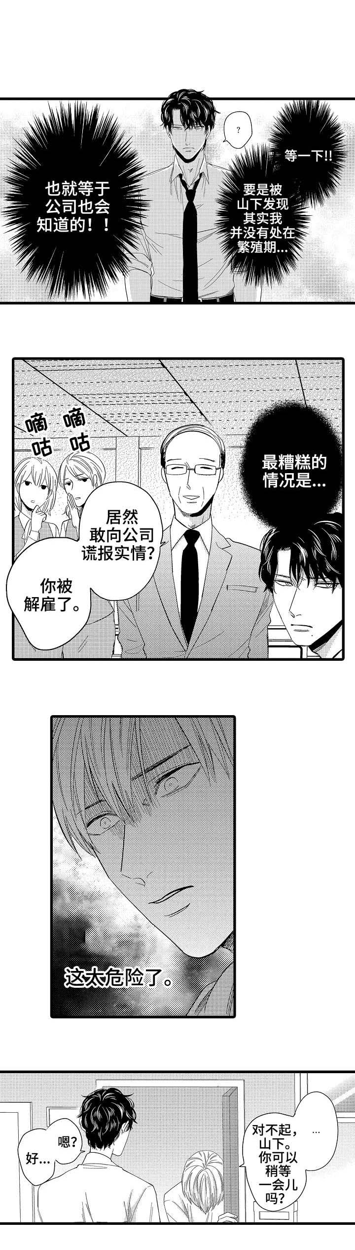 《危险期》漫画最新章节第3话免费下拉式在线观看章节第【3】张图片