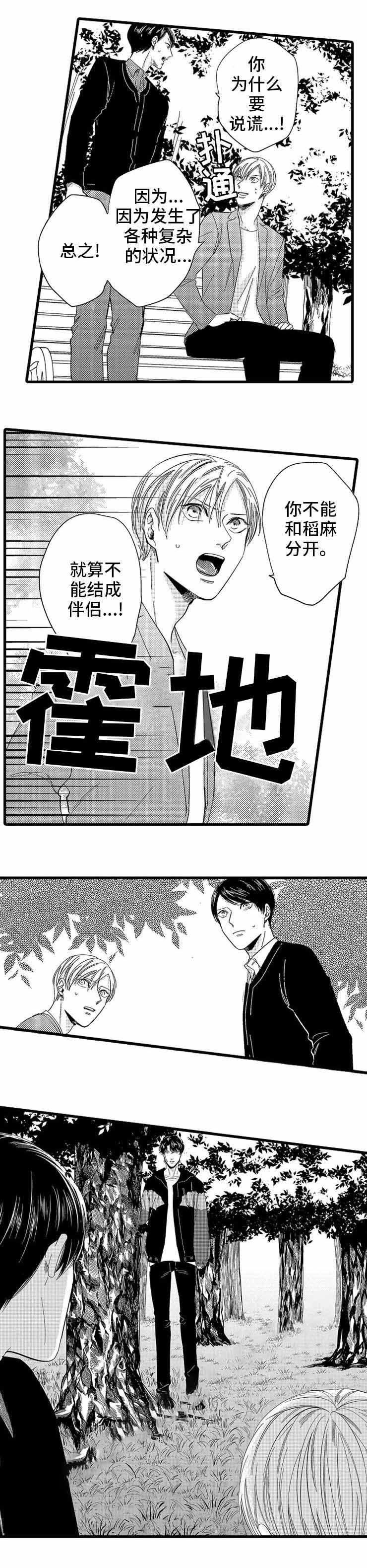 《危险期》漫画最新章节第20话免费下拉式在线观看章节第【15】张图片