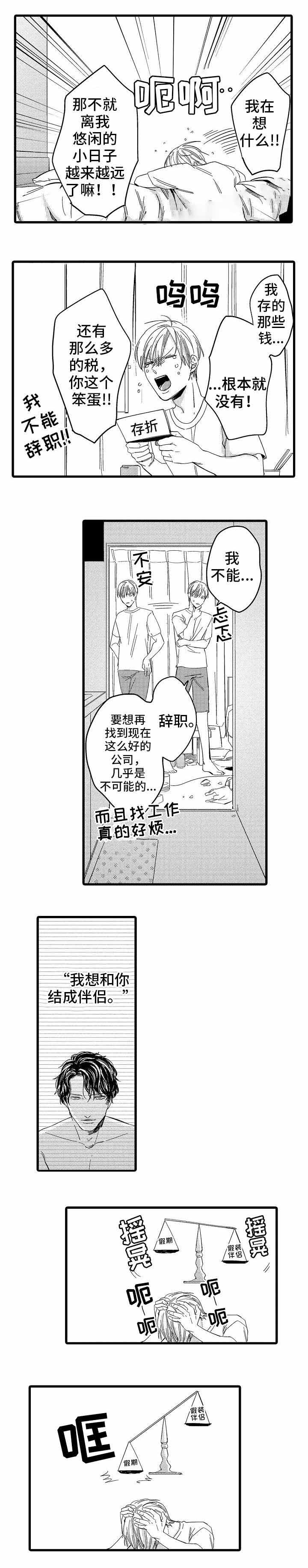 《危险期》漫画最新章节第4话免费下拉式在线观看章节第【9】张图片