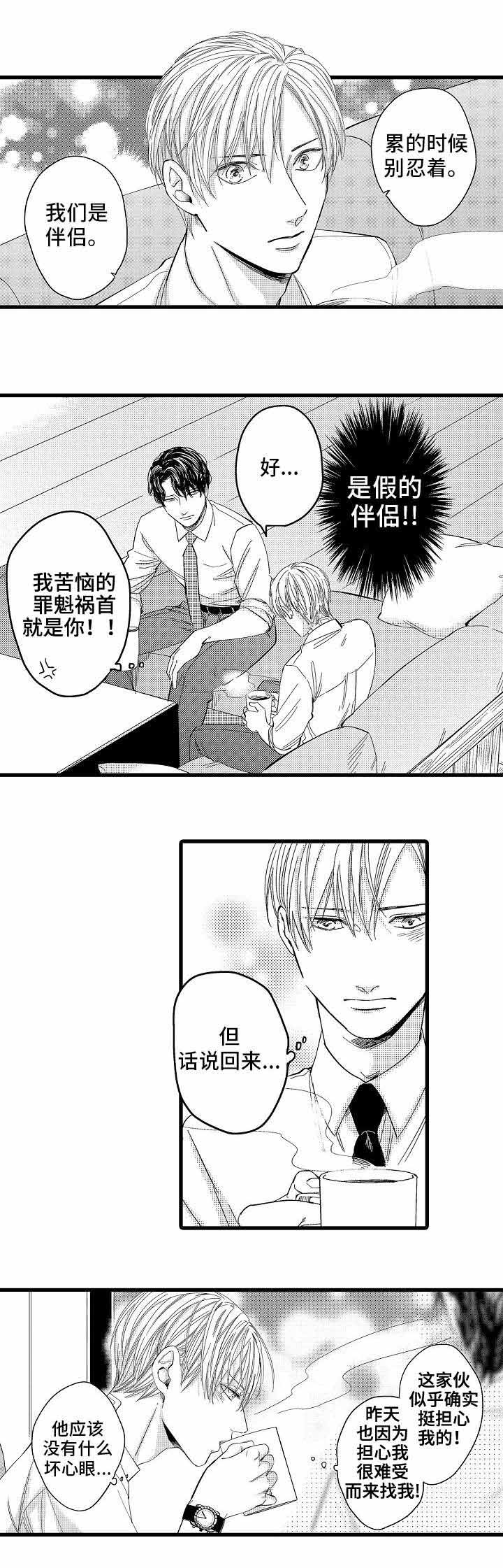 《危险期》漫画最新章节第6话免费下拉式在线观看章节第【3】张图片