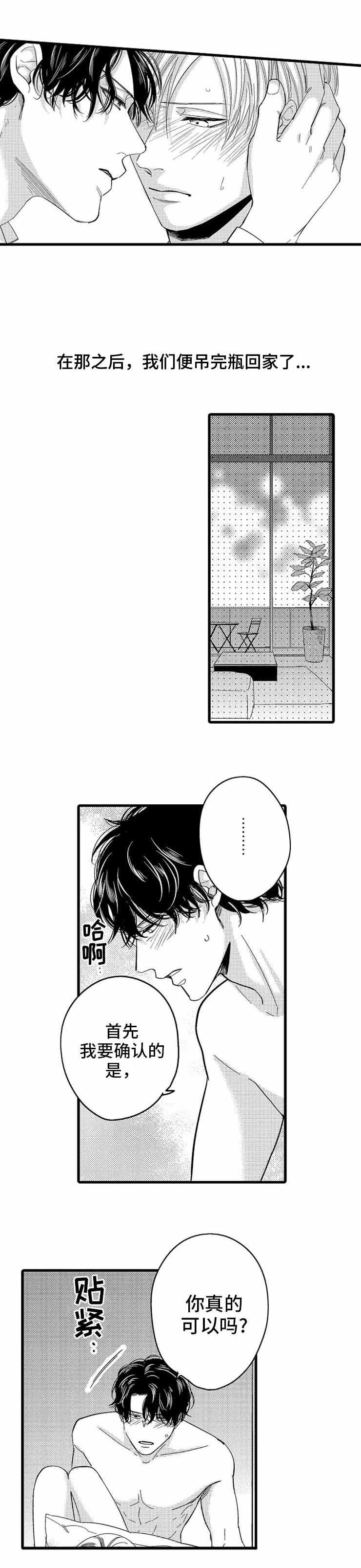 《危险期》漫画最新章节第24话免费下拉式在线观看章节第【11】张图片