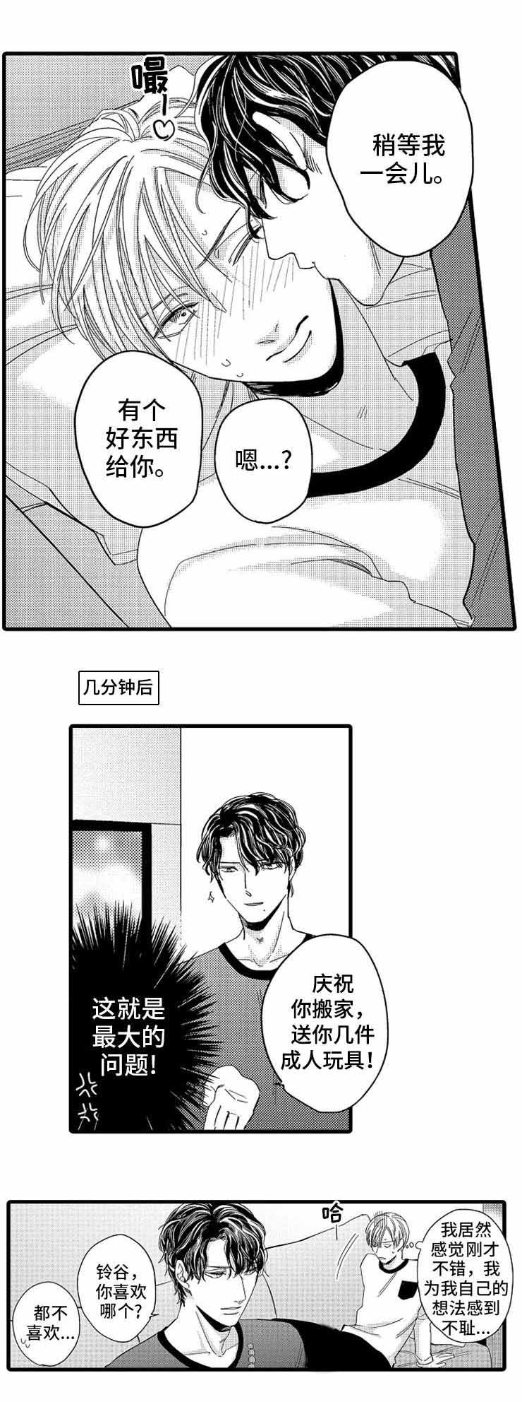 《危险期》漫画最新章节第10话免费下拉式在线观看章节第【5】张图片