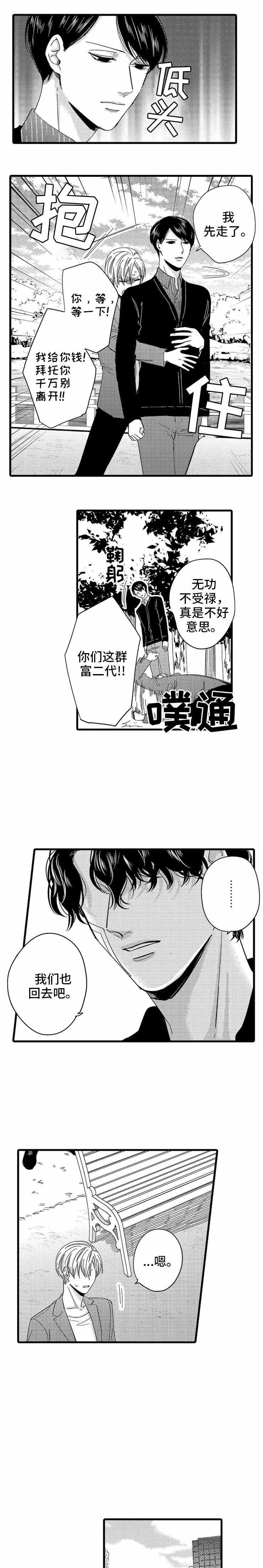 《危险期》漫画最新章节第21话免费下拉式在线观看章节第【3】张图片