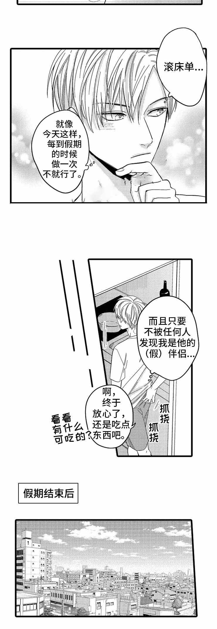 《危险期》漫画最新章节第4话免费下拉式在线观看章节第【13】张图片