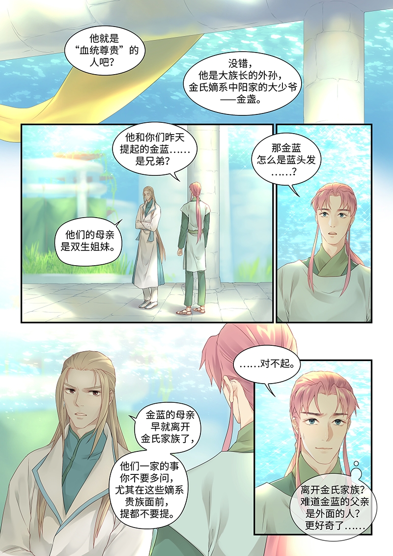 《塘中鲤》漫画最新章节第9话免费下拉式在线观看章节第【1】张图片