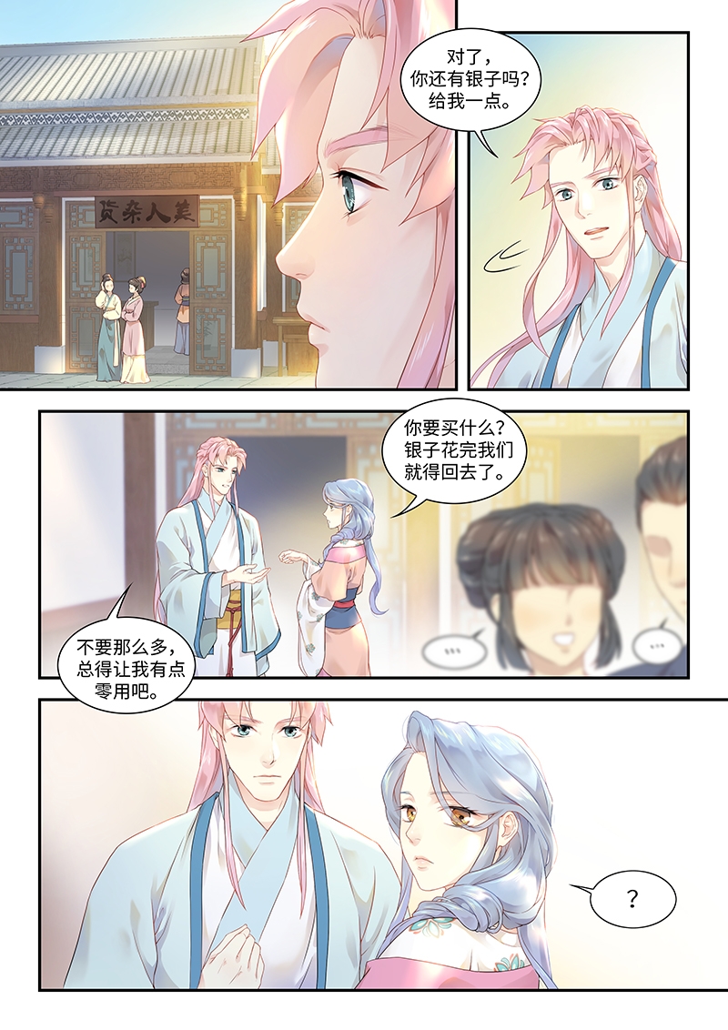 《塘中鲤》漫画最新章节第1话免费下拉式在线观看章节第【6】张图片