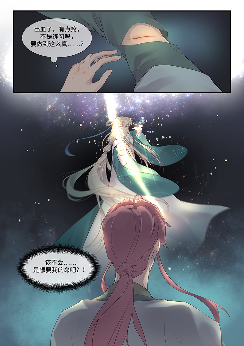 《塘中鲤》漫画最新章节第9话免费下拉式在线观看章节第【13】张图片