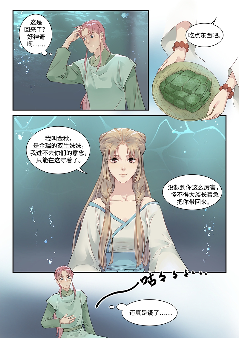 《塘中鲤》漫画最新章节第5话免费下拉式在线观看章节第【5】张图片