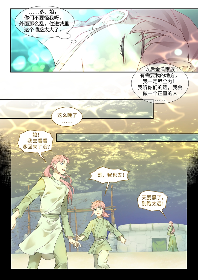 《塘中鲤》漫画最新章节第6话免费下拉式在线观看章节第【7】张图片