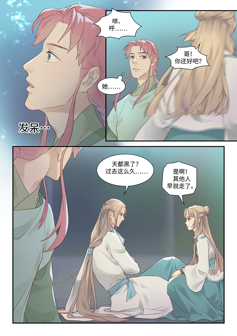 《塘中鲤》漫画最新章节第5话免费下拉式在线观看章节第【3】张图片