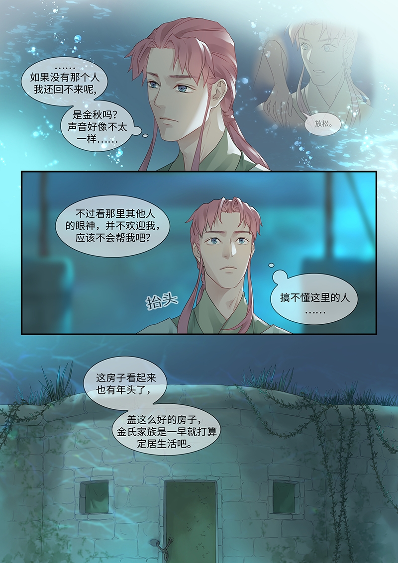 《塘中鲤》漫画最新章节第6话免费下拉式在线观看章节第【4】张图片