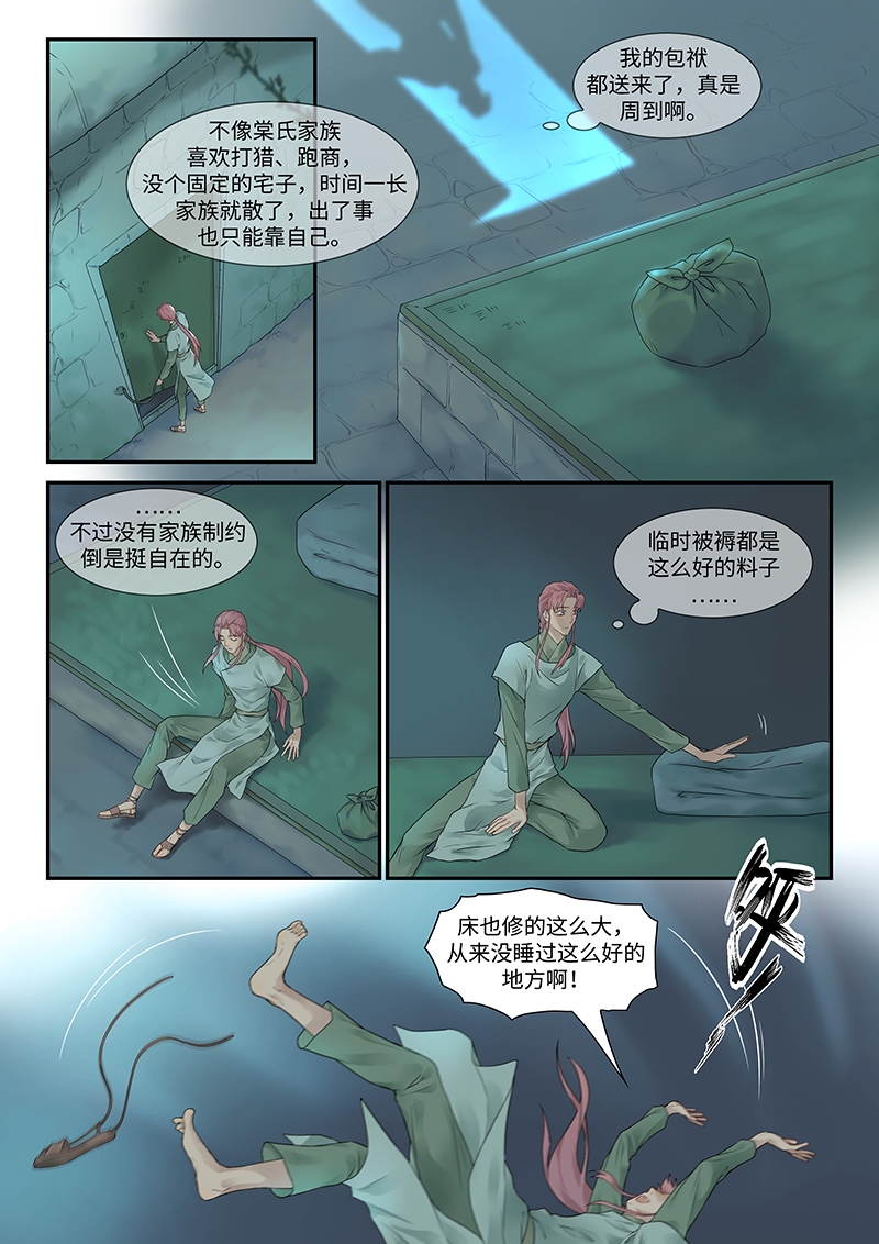 《塘中鲤》漫画最新章节第6话免费下拉式在线观看章节第【5】张图片