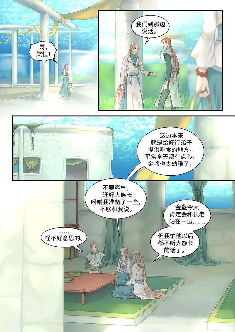 《塘中鲤》漫画最新章节第9话免费下拉式在线观看章节第【2】张图片