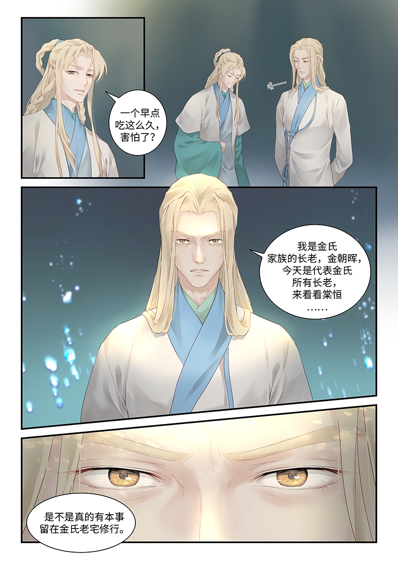 《塘中鲤》漫画最新章节第9话免费下拉式在线观看章节第【7】张图片