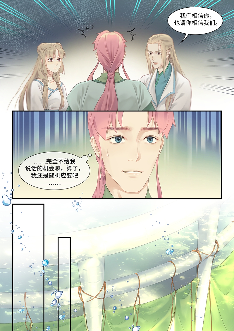 《塘中鲤》漫画最新章节第9话免费下拉式在线观看章节第【5】张图片