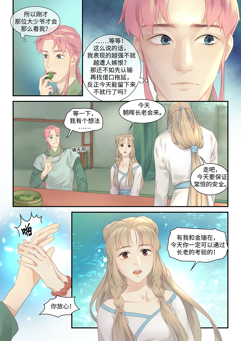 《塘中鲤》漫画最新章节第9话免费下拉式在线观看章节第【4】张图片